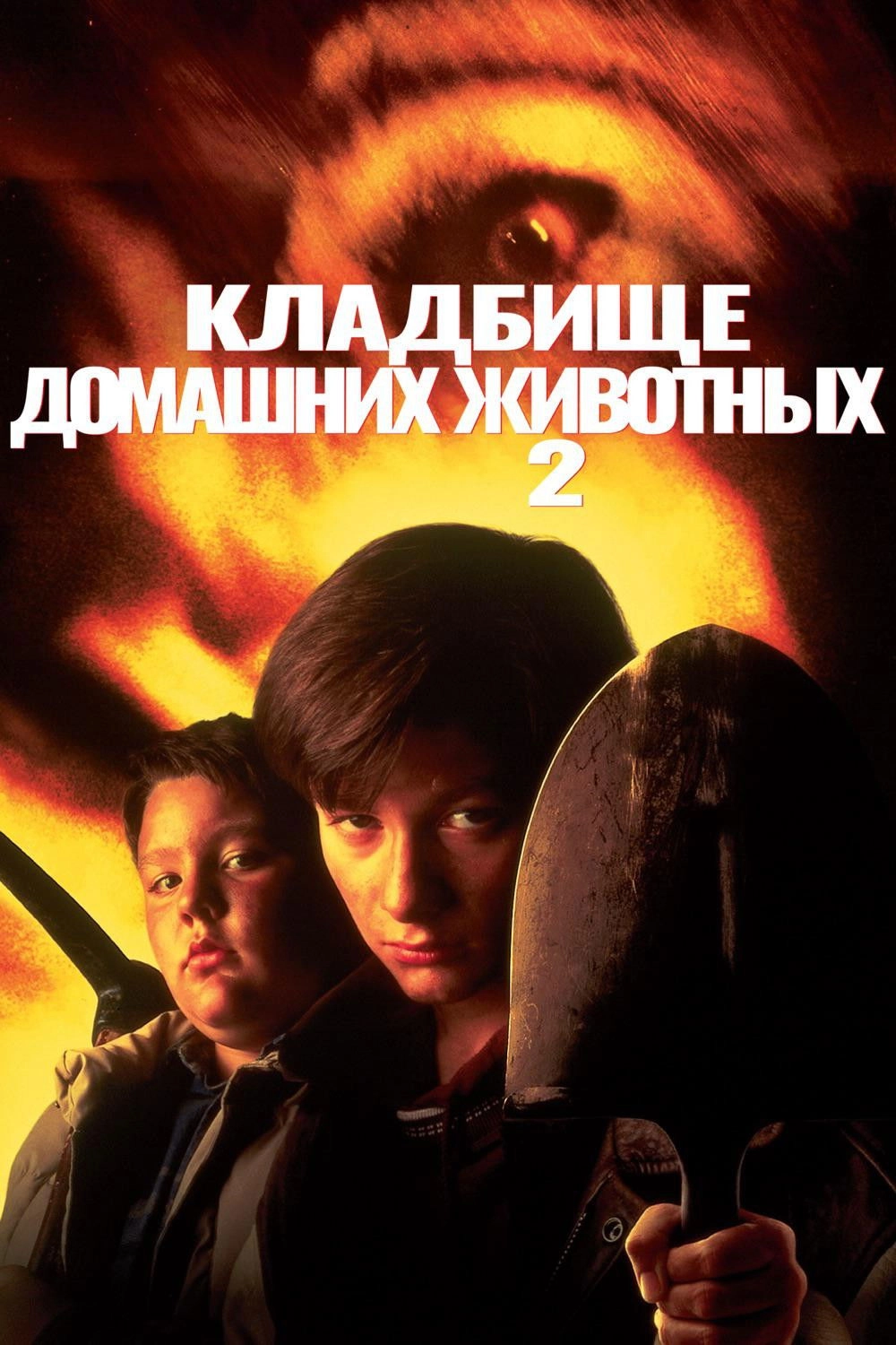 Pet Sematary II