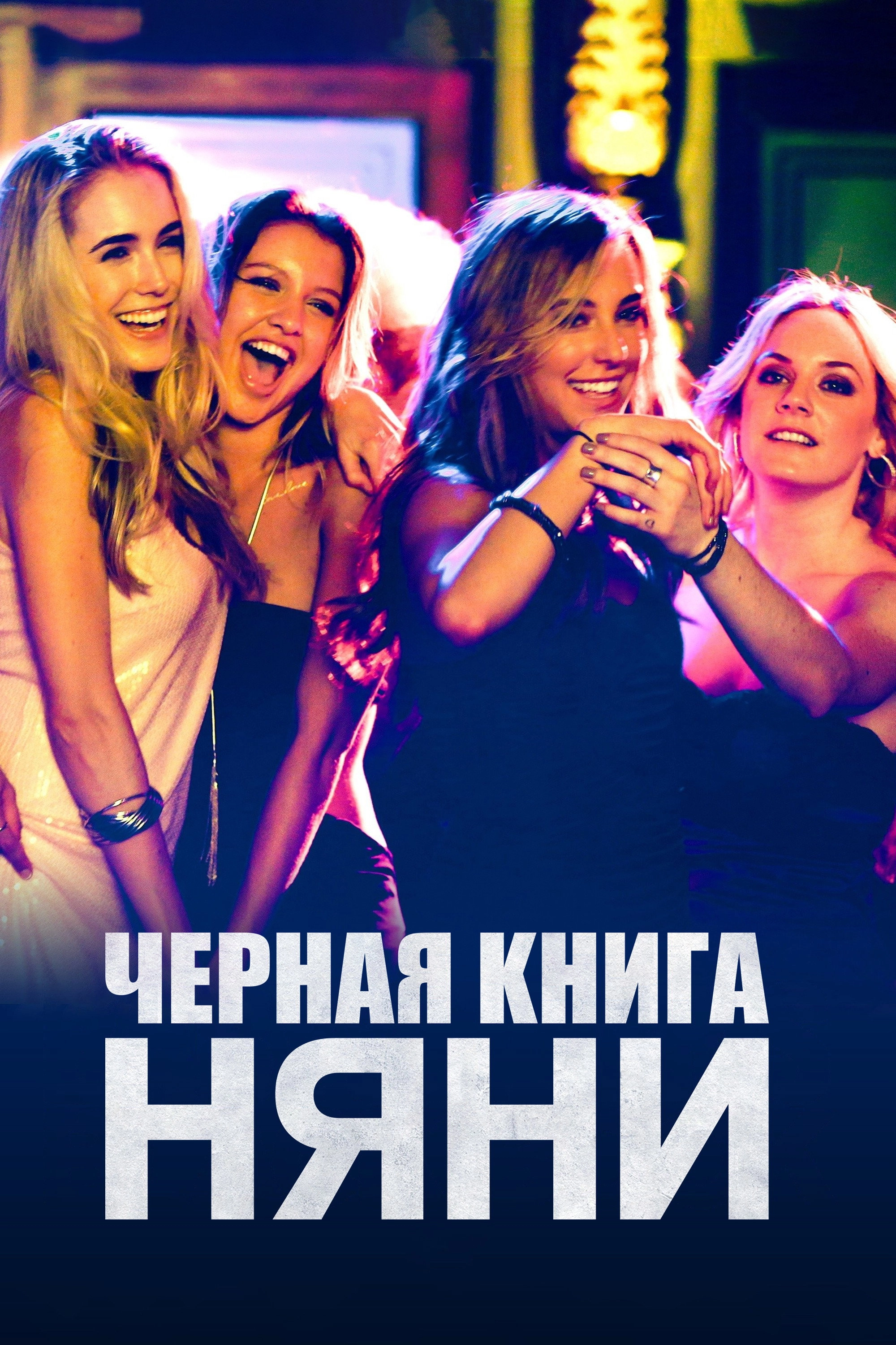Babysitter's Black Book