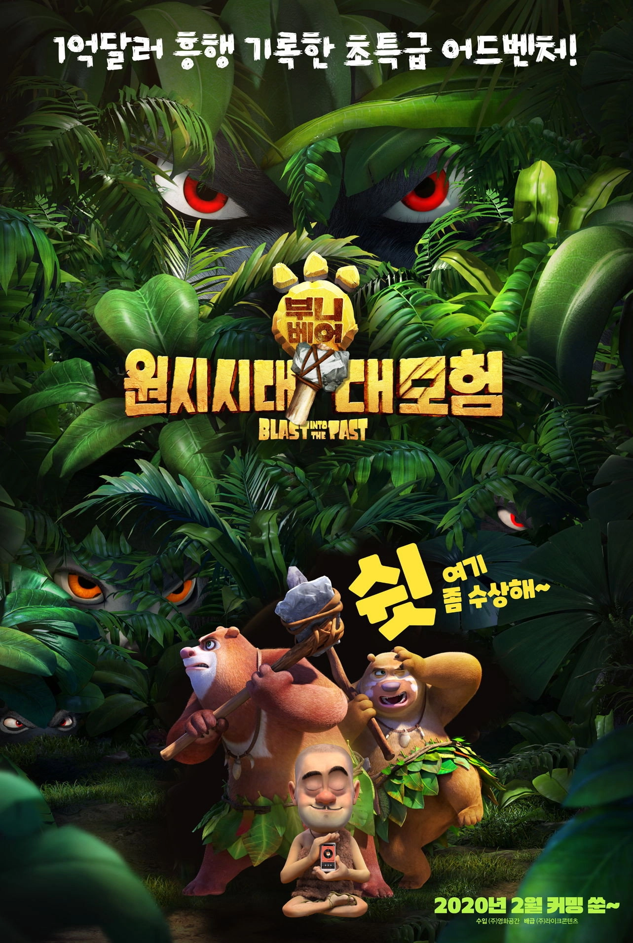 Boonie Bears: Blast into the Past
