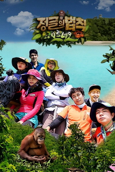 Law of the Jungle