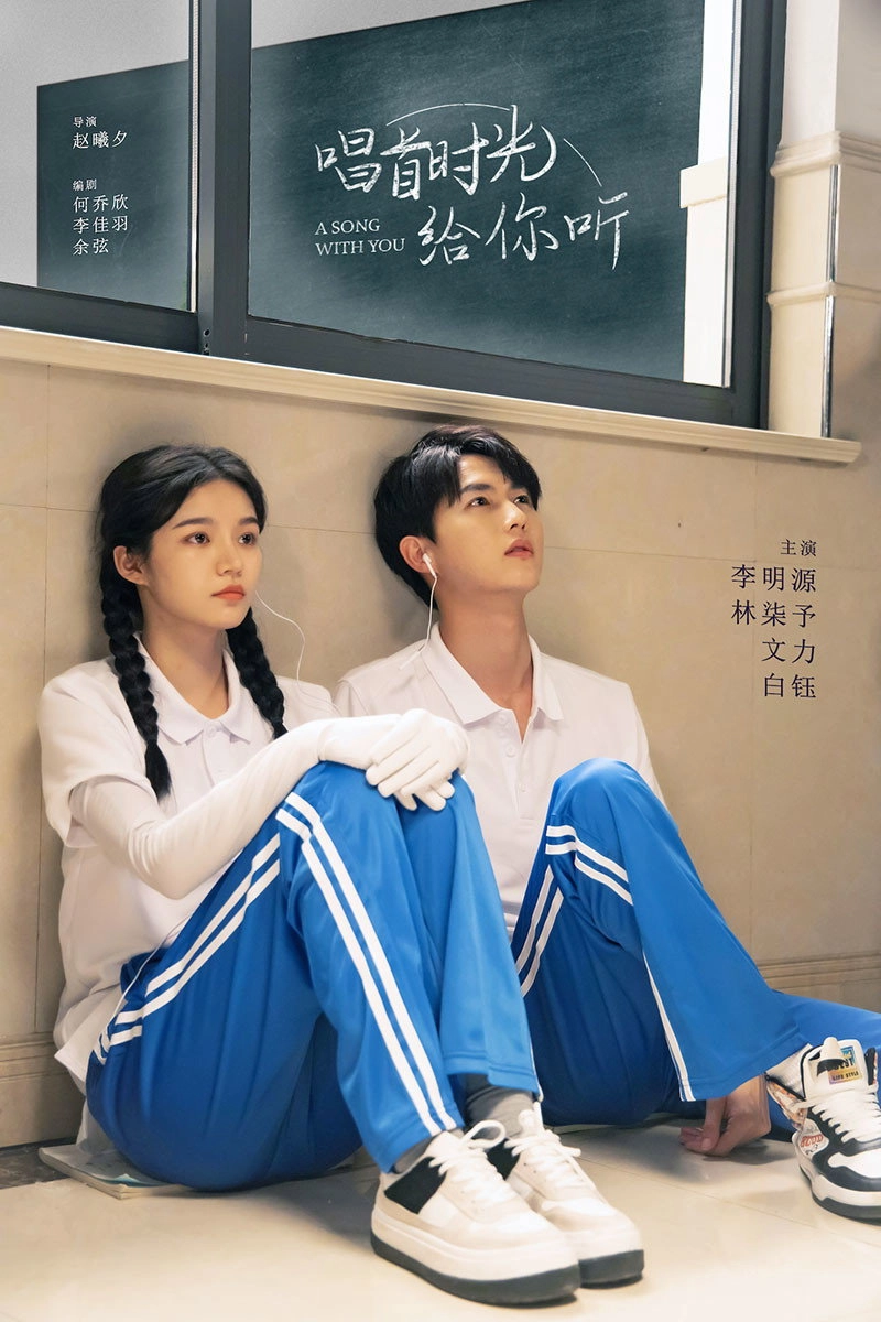 A Song With You