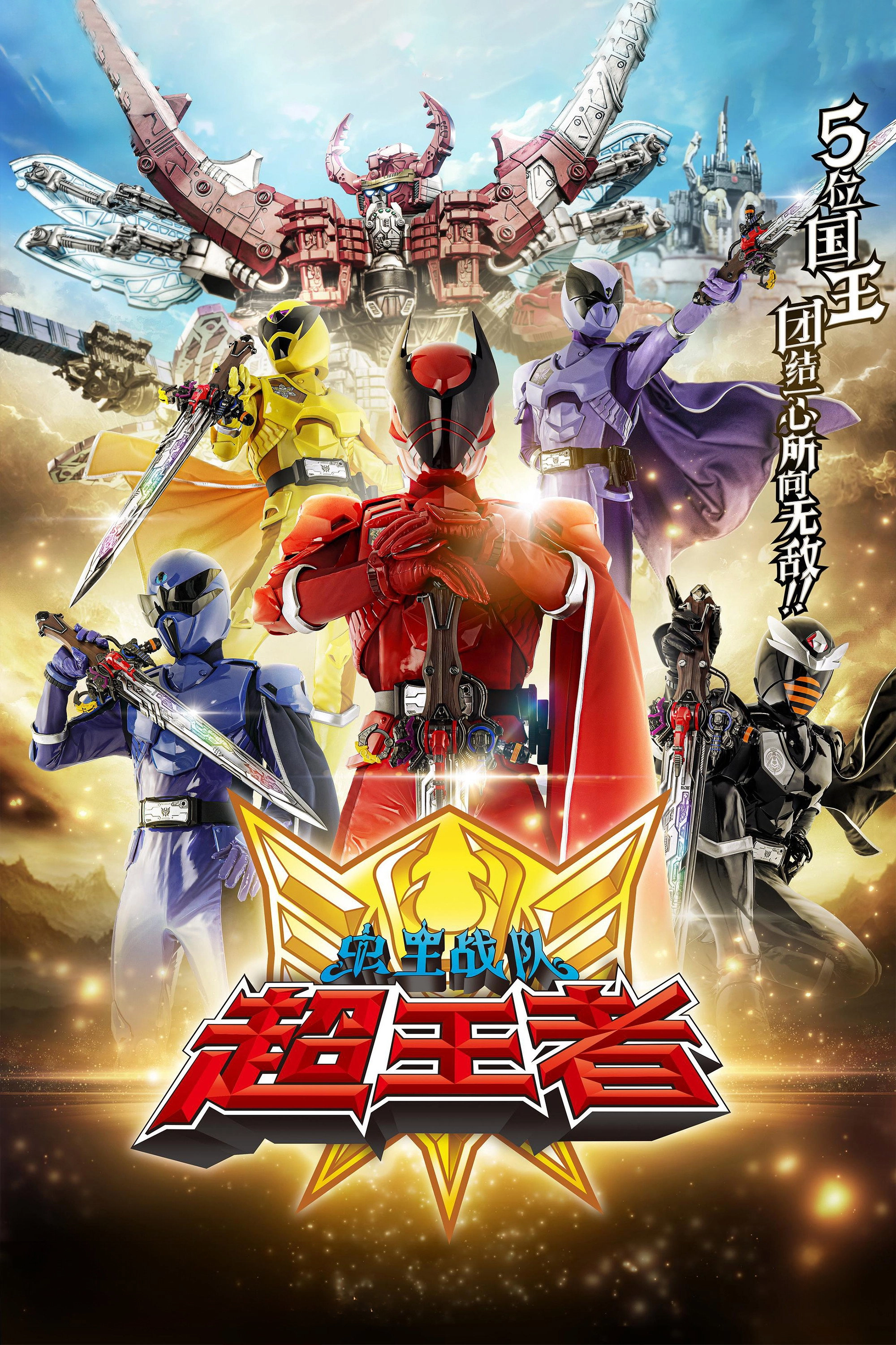 Ohsama Sentai King-Ohger
