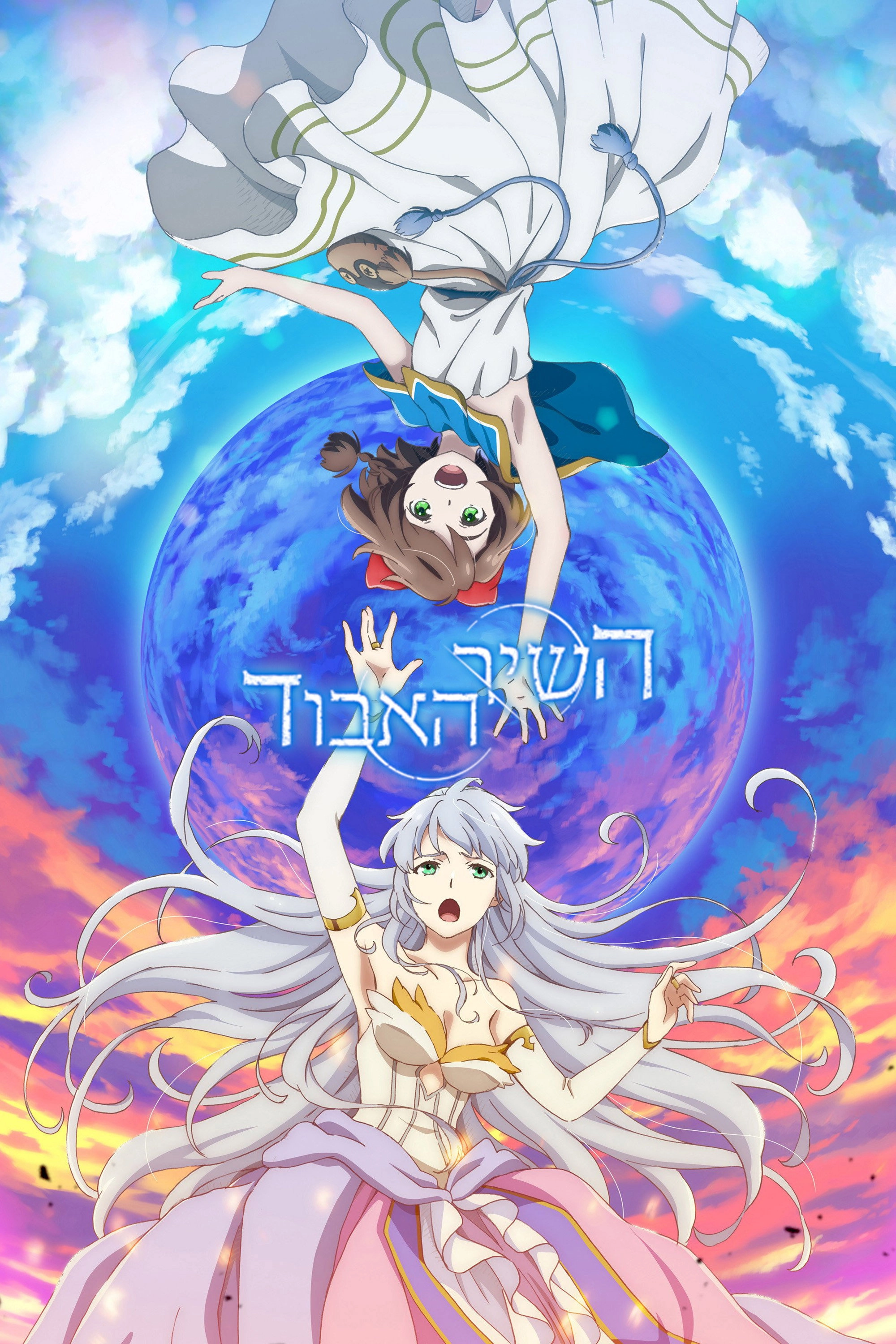 Lost Song