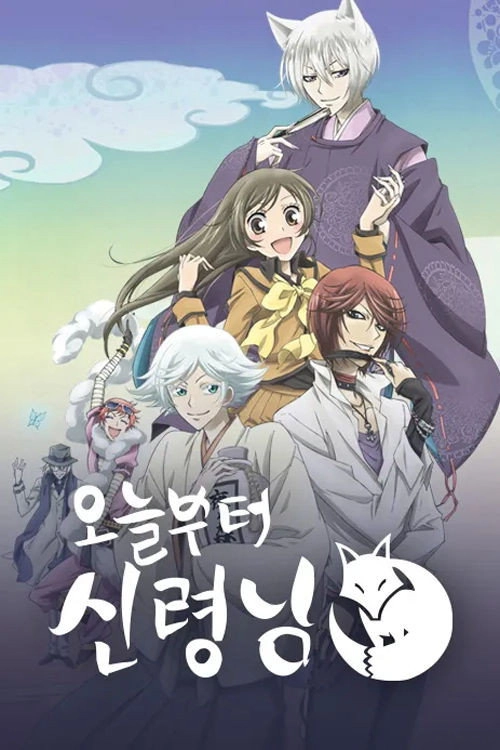 Kamisama Kiss