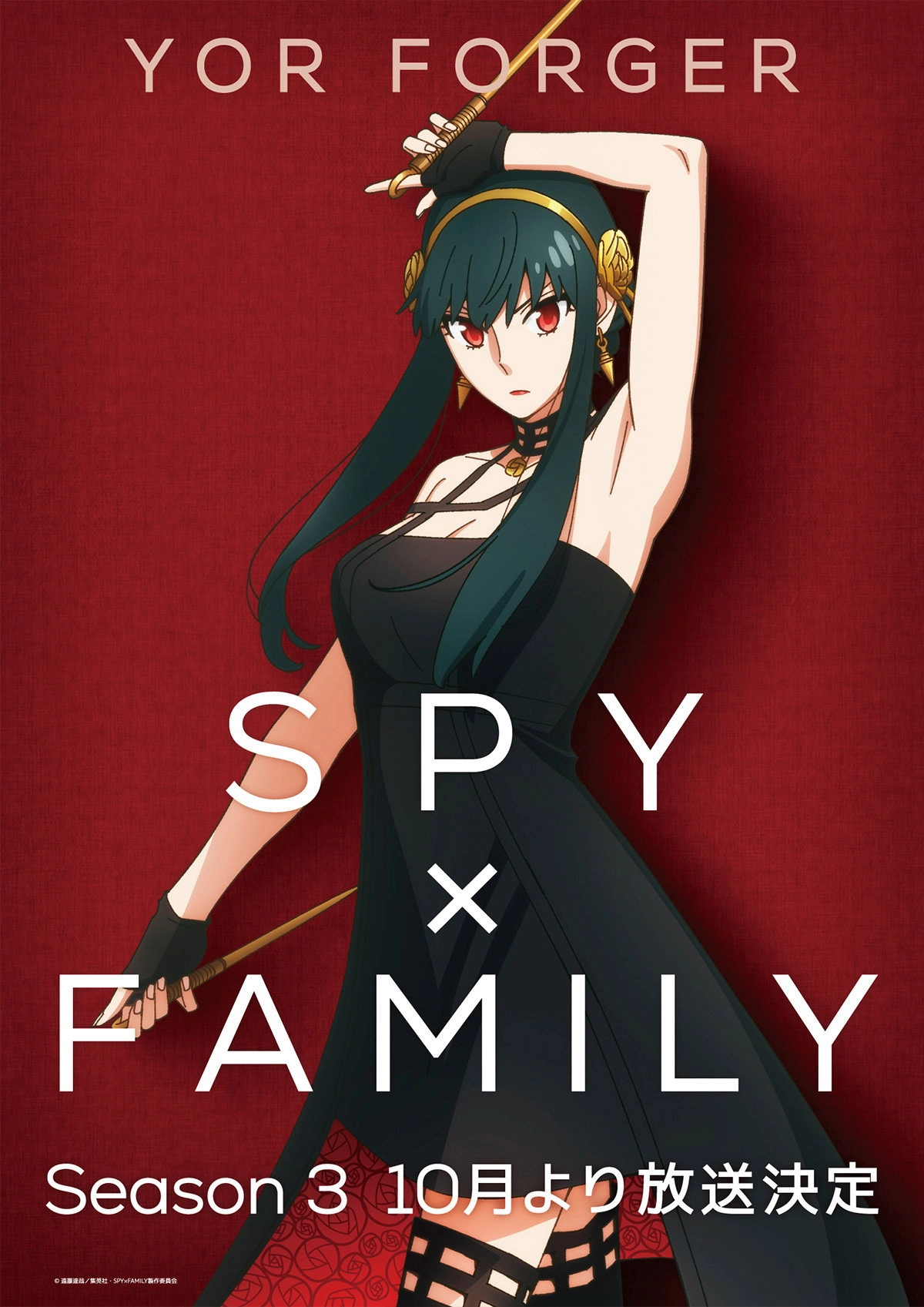 SPY x FAMILY