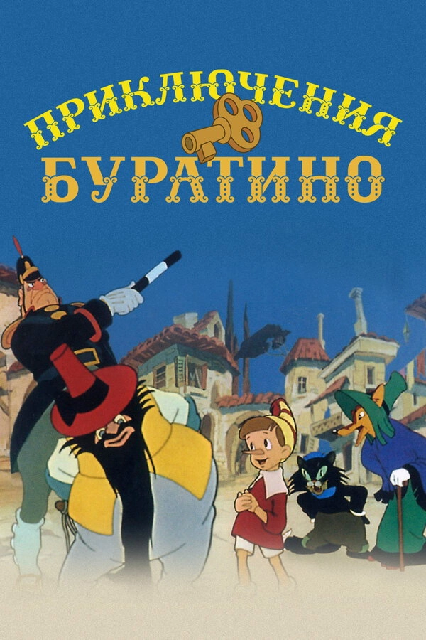 The Adventures of Buratino
