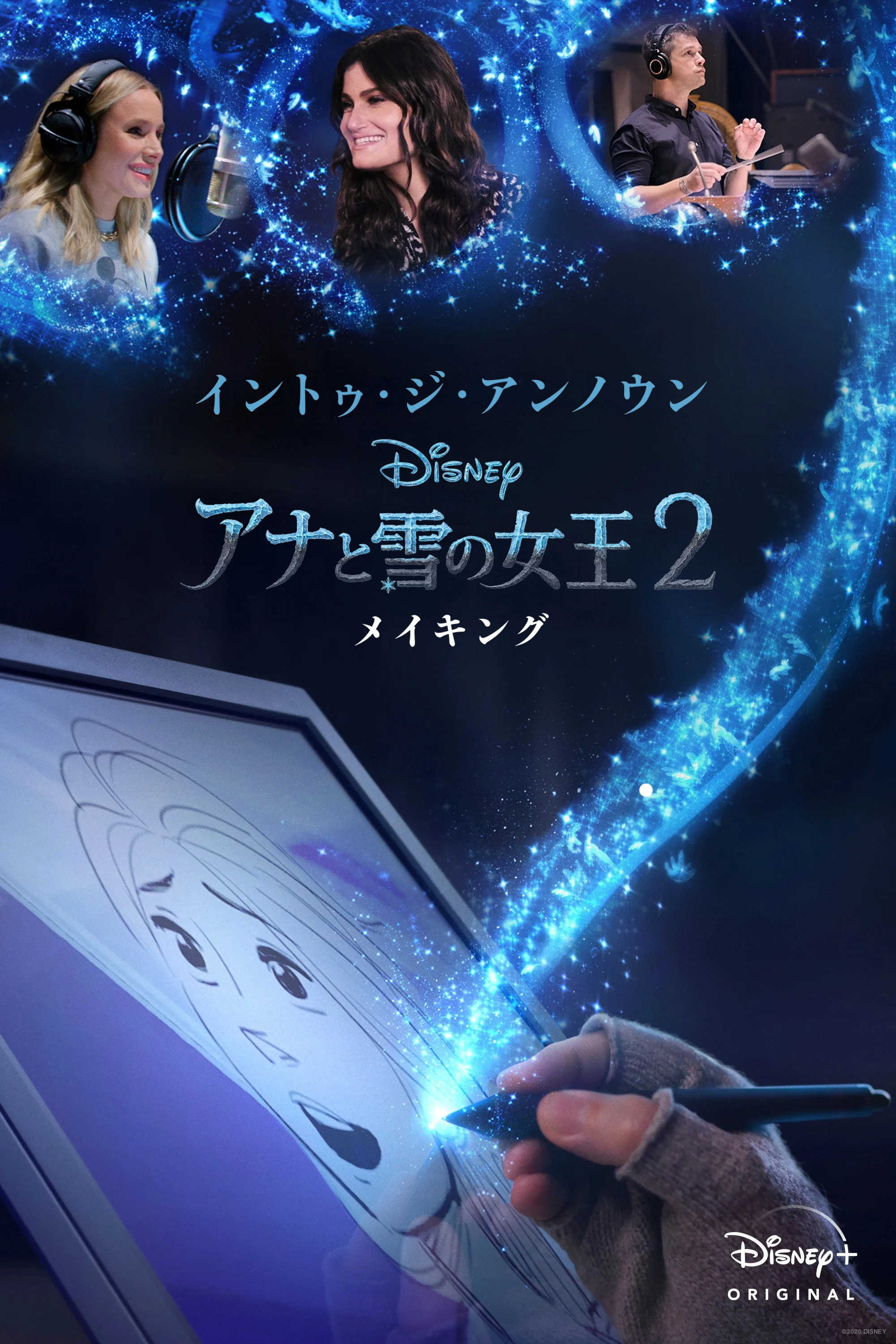Into the Unknown: Making Frozen II