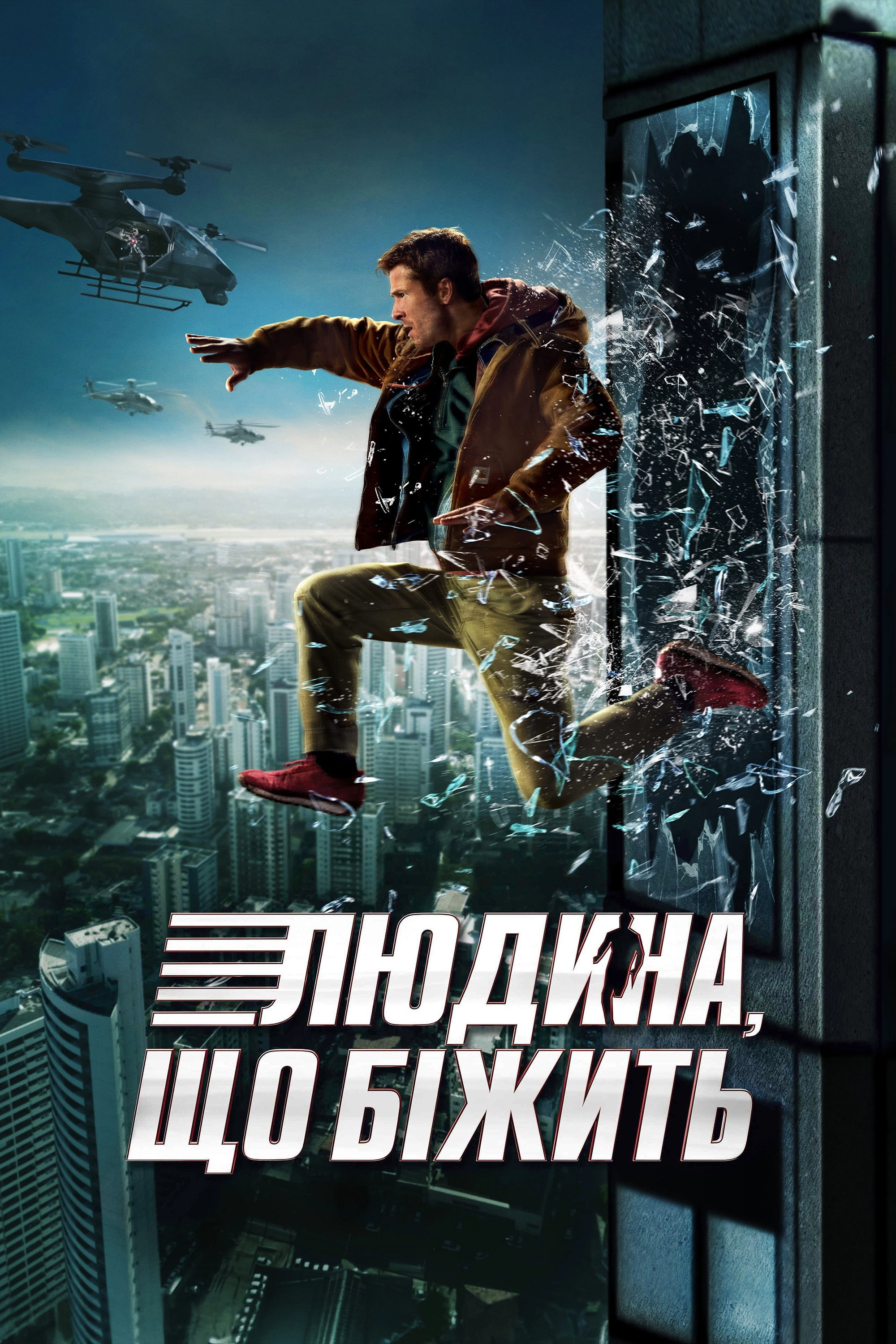 The Running Man