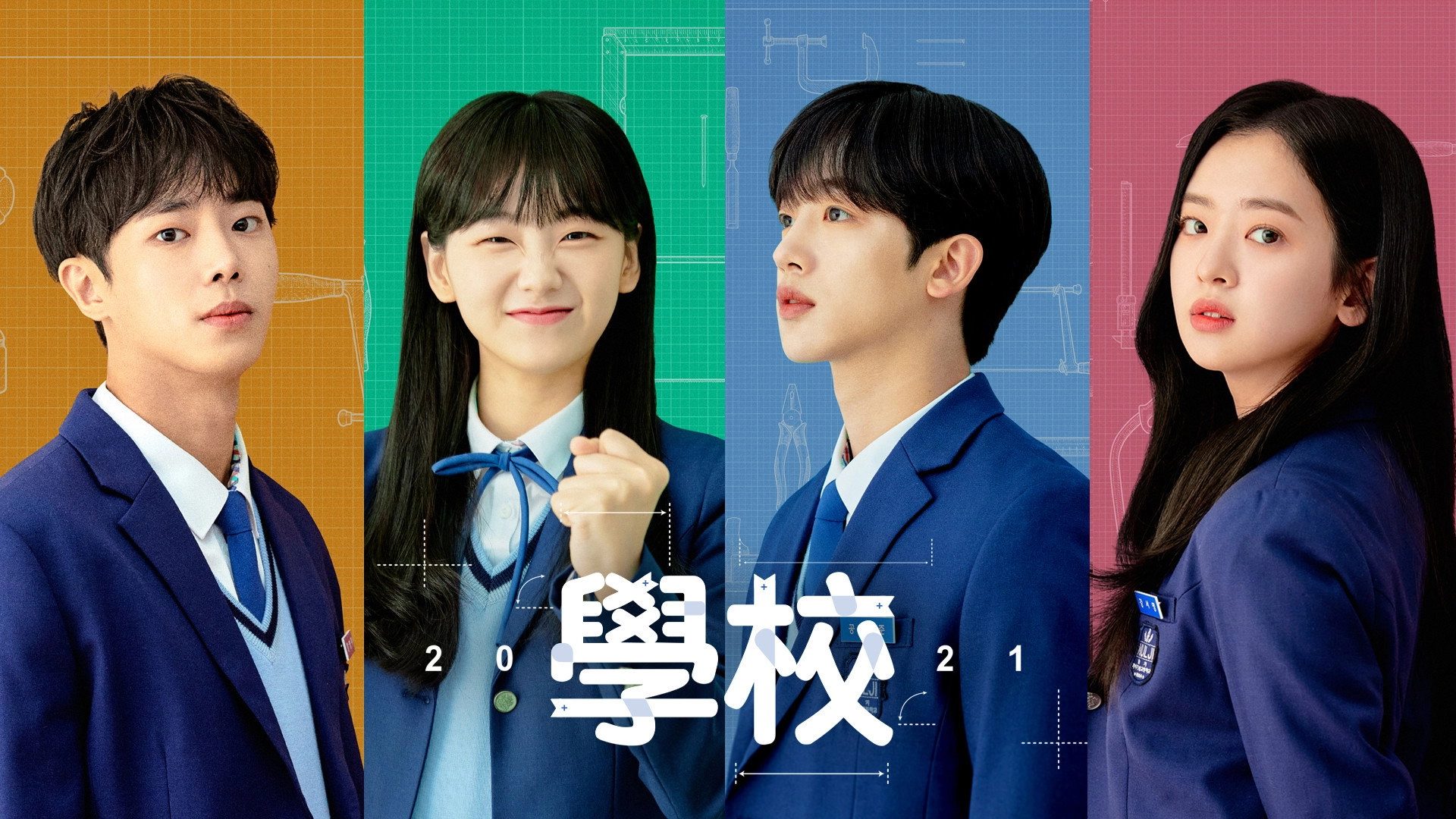 School 2021