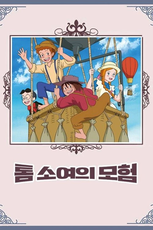 The Adventures of Tom Sawyer