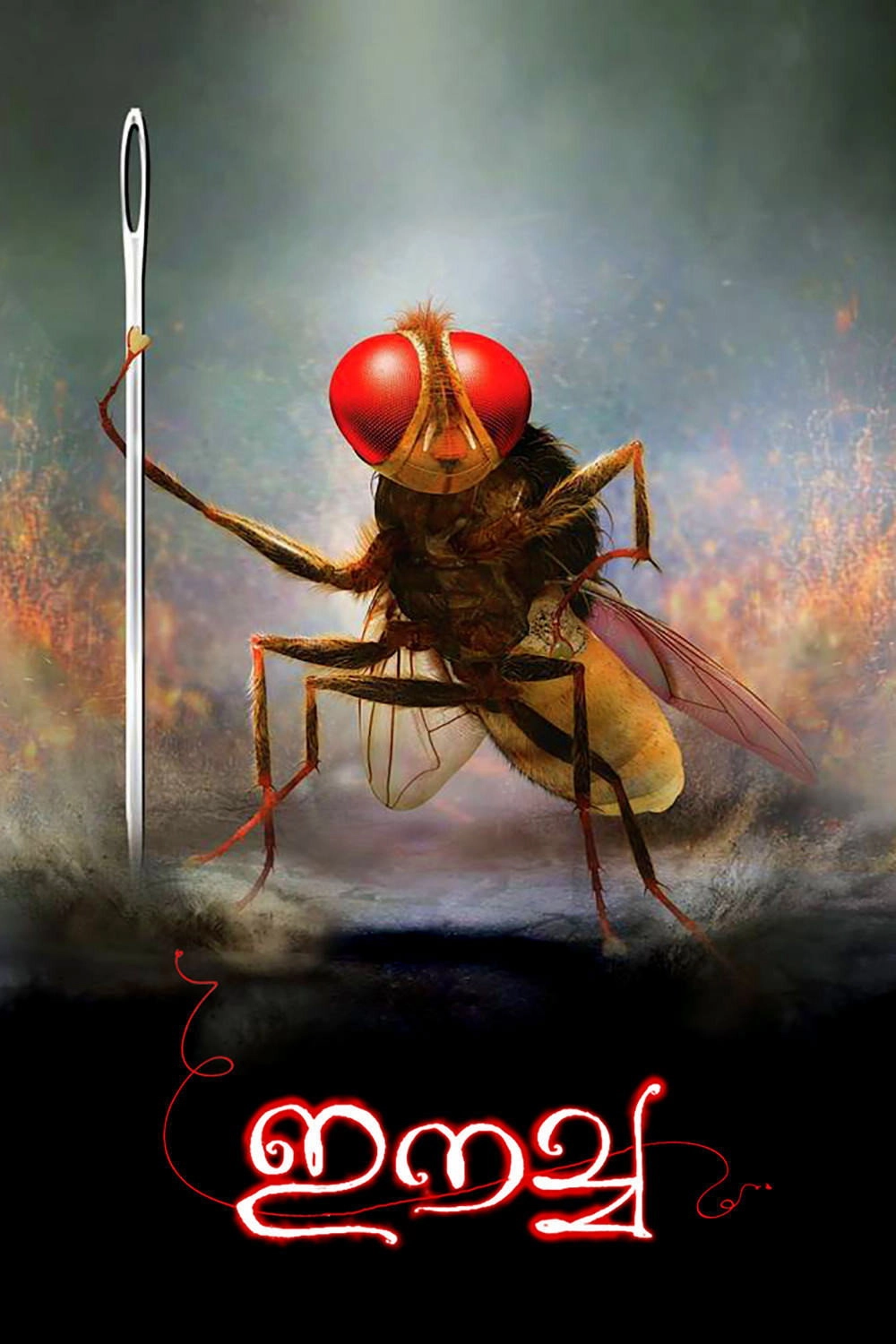 Eega