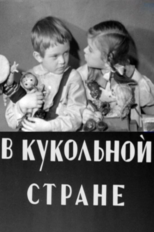 In the Doll Land