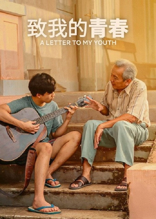 A Letter to My Youth