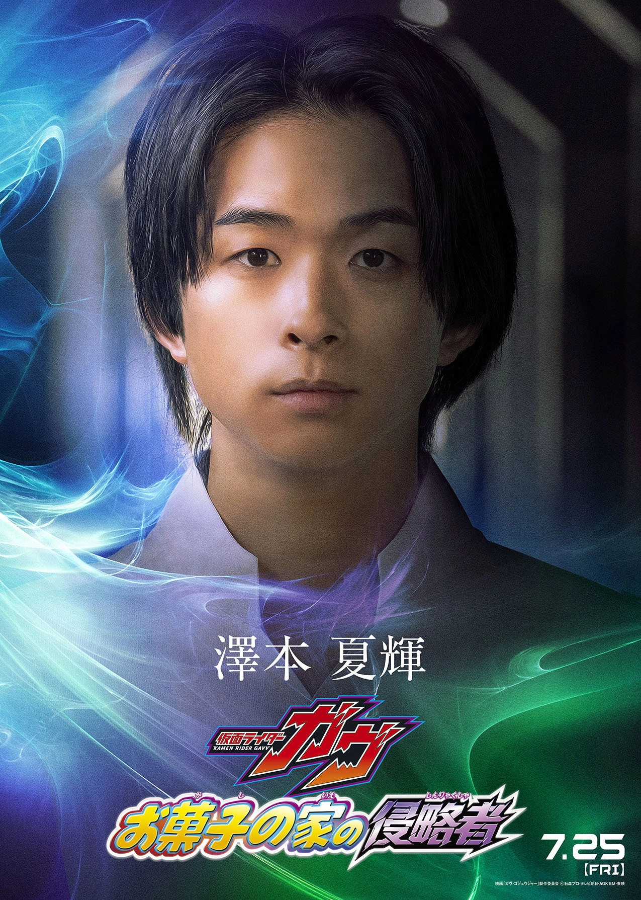 Kamen Rider Gavv: Invaders of the Candy House