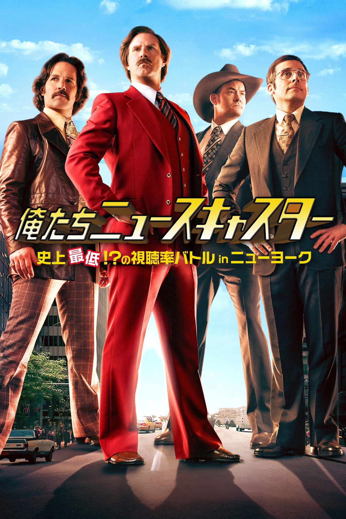 Anchorman 2: The Legend Continues