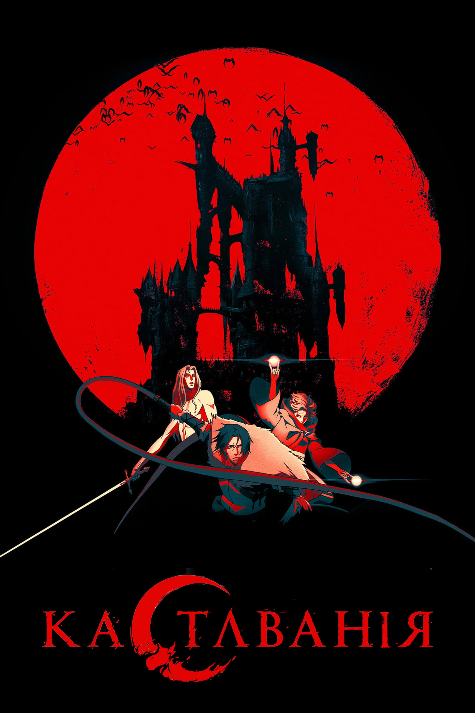 Castlevania