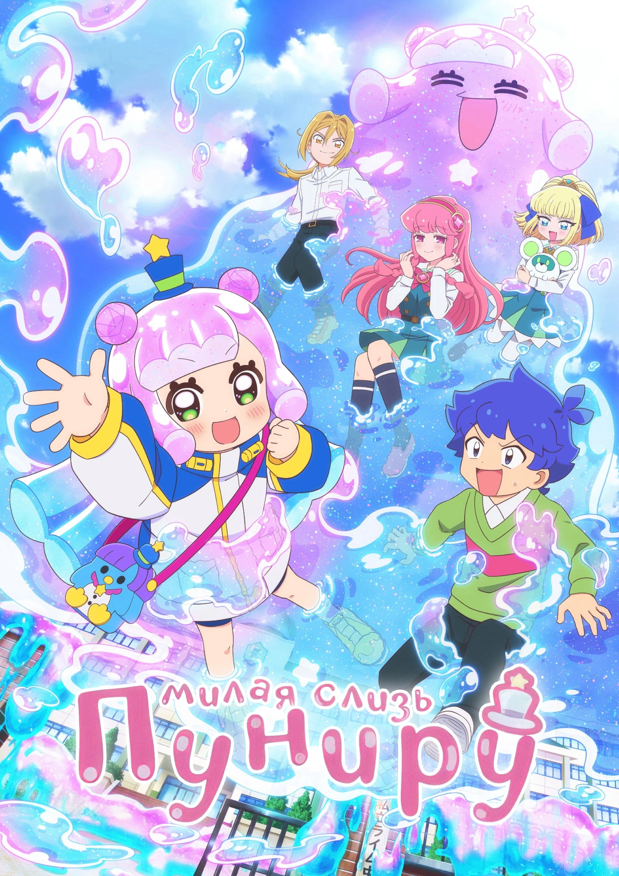 Puniru Is a Kawaii Slime