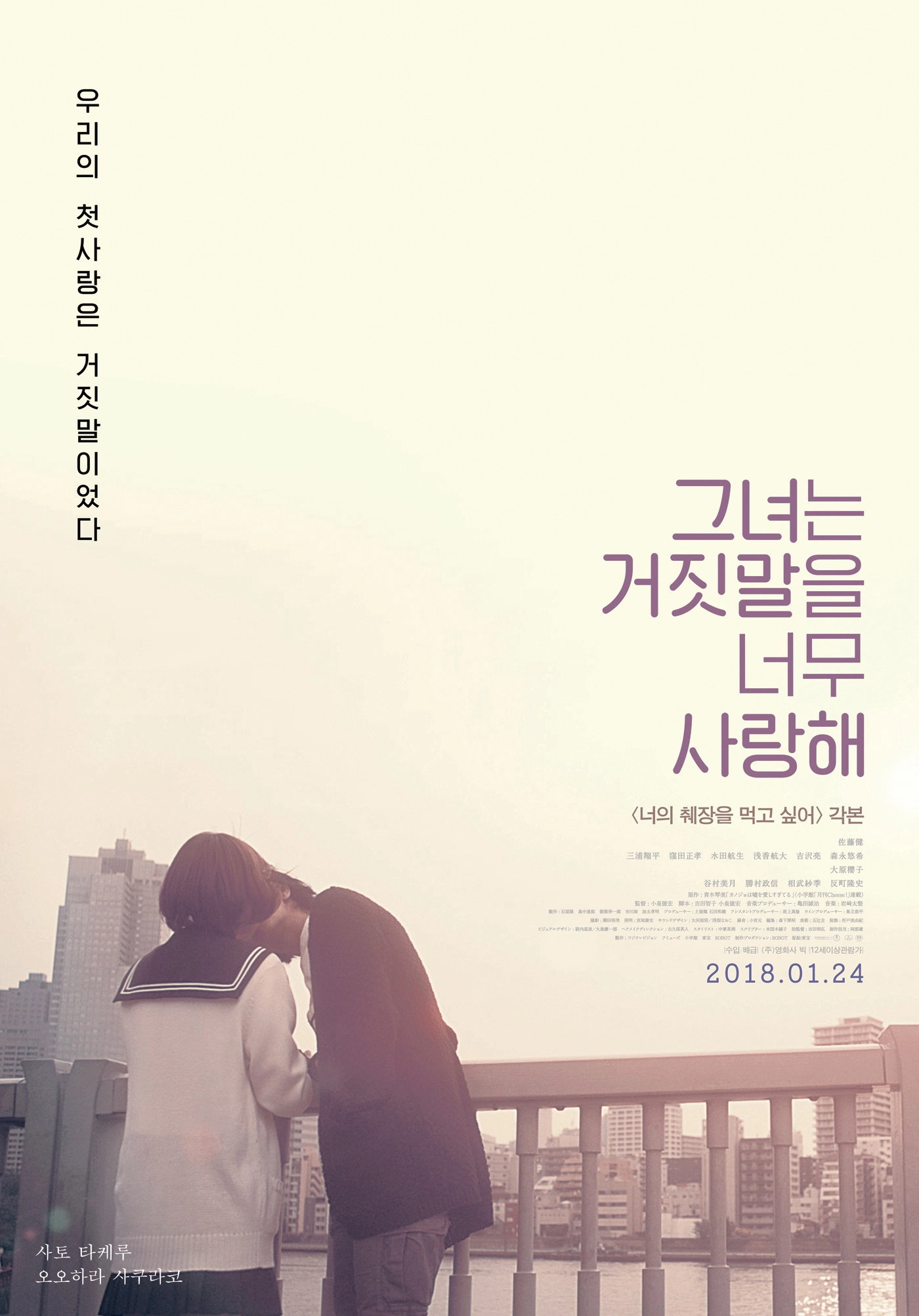 The Liar and His Lover
