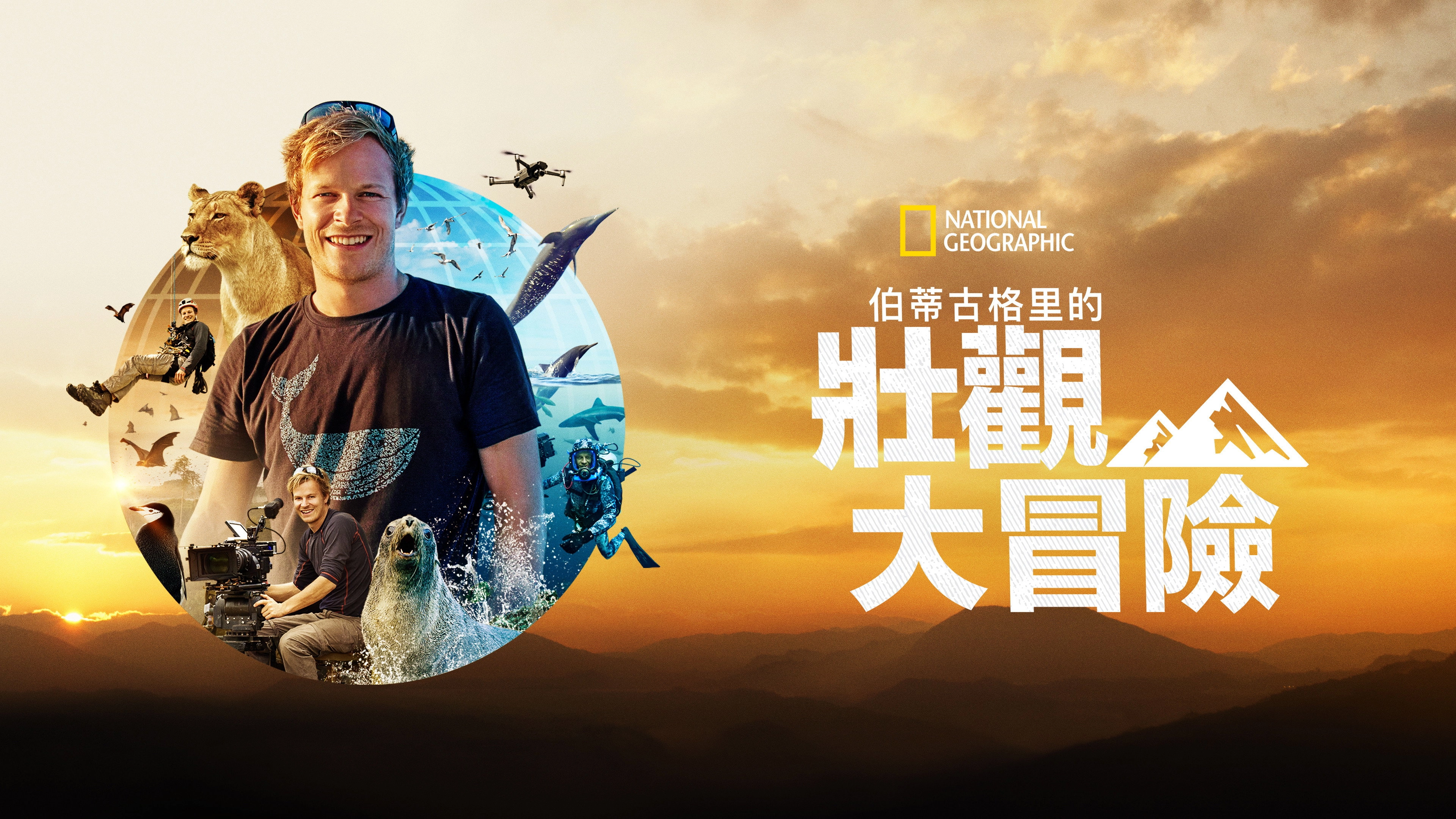 Epic Adventures with Bertie Gregory