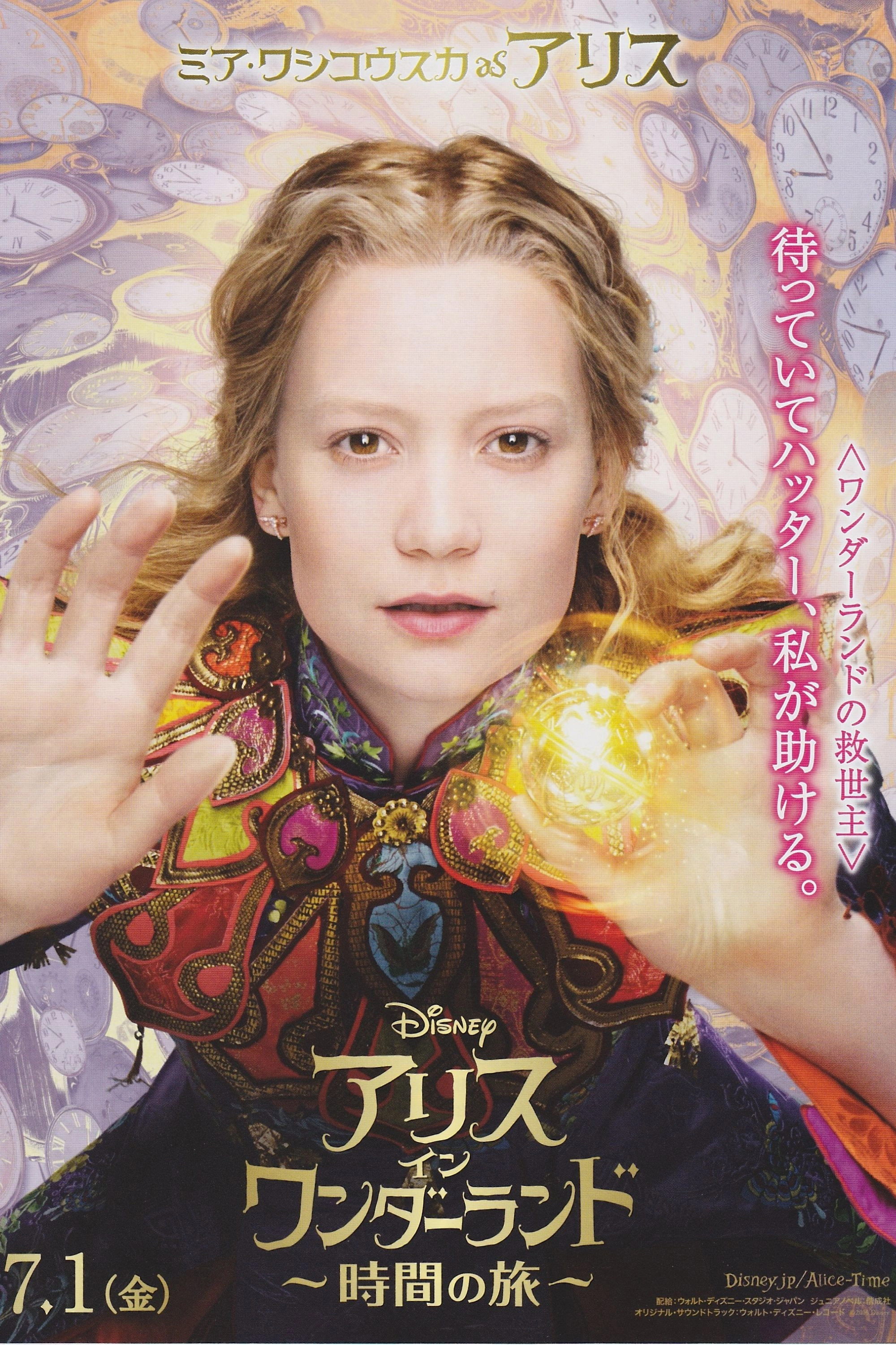 Alice Through the Looking Glass