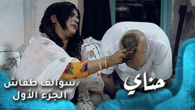 Swalef Tafash