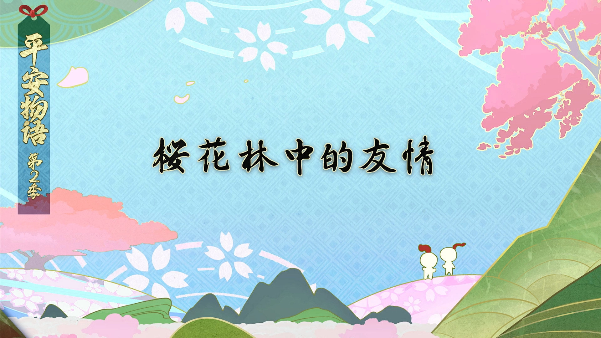 Onmyouji: Heian Monogatari