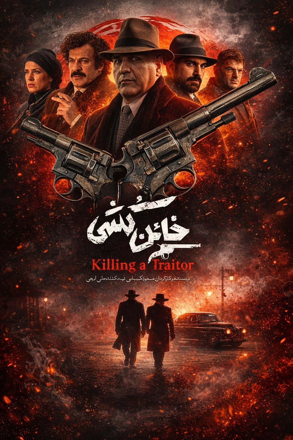 Killing a Traitor