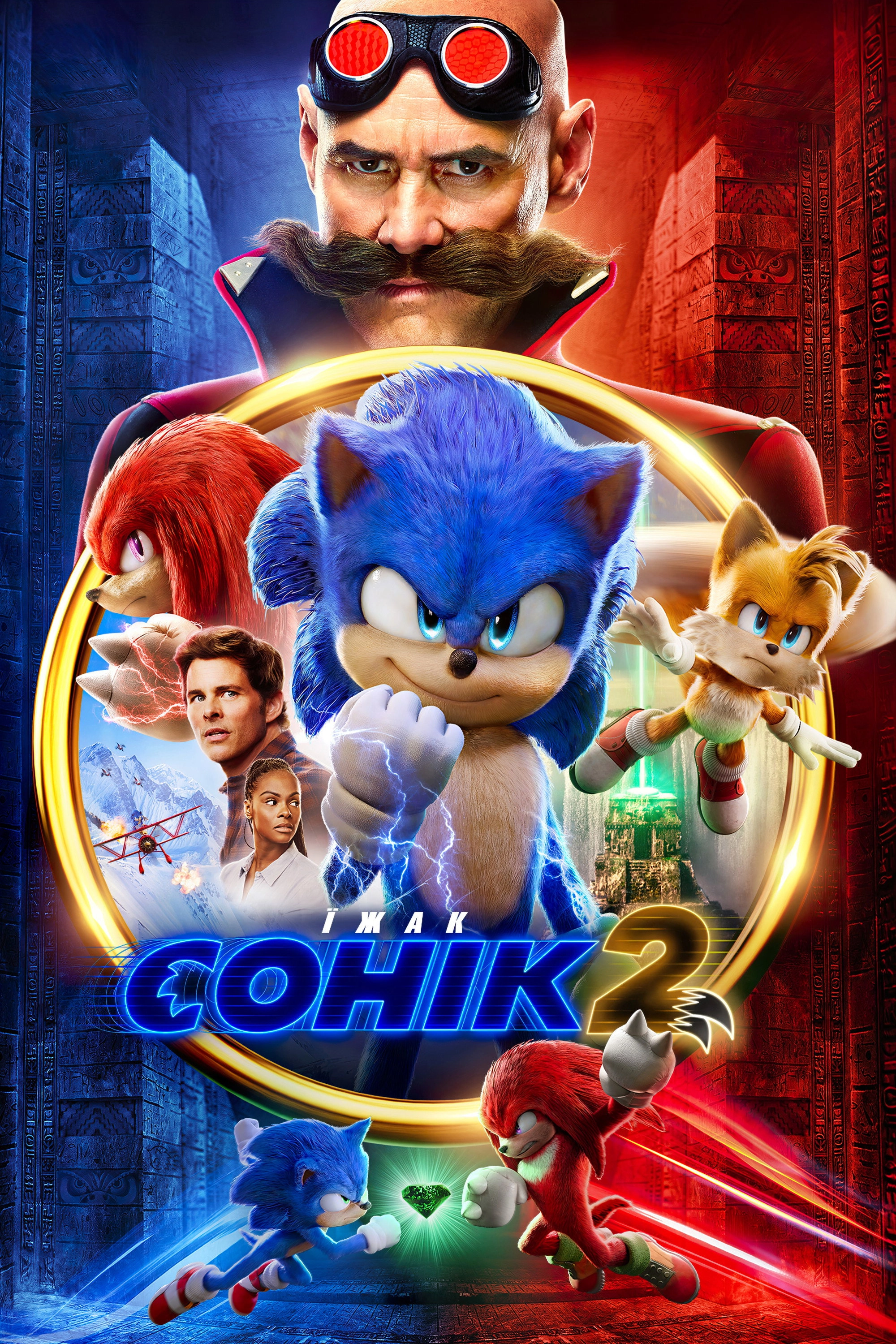 Sonic the Hedgehog 2