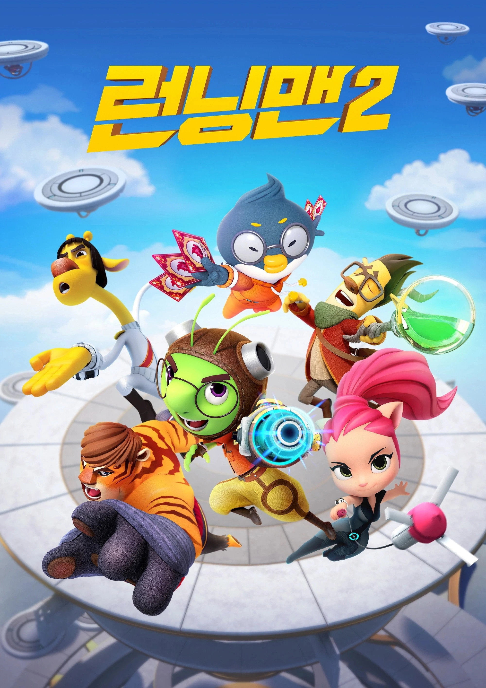 Running Man