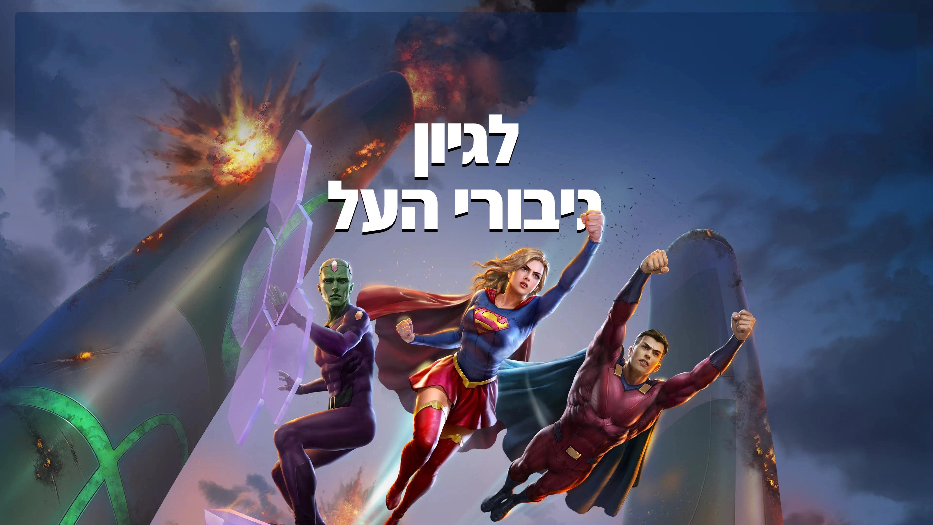Legion of Super-Heroes