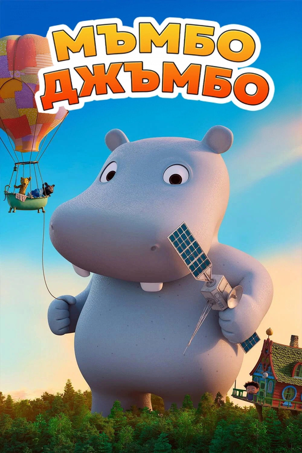 When Mumbo Jumbo Grew Giant
