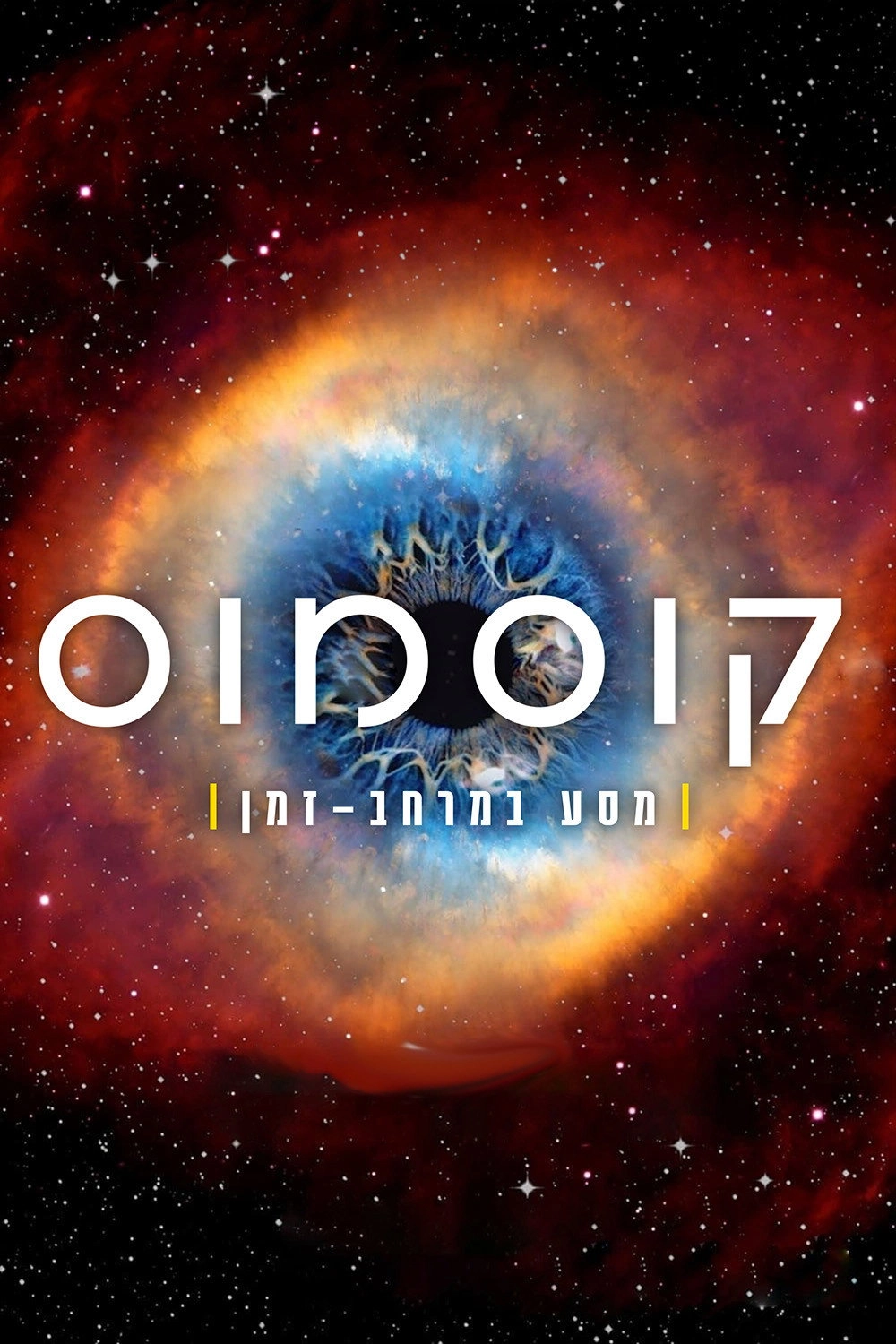 Cosmos