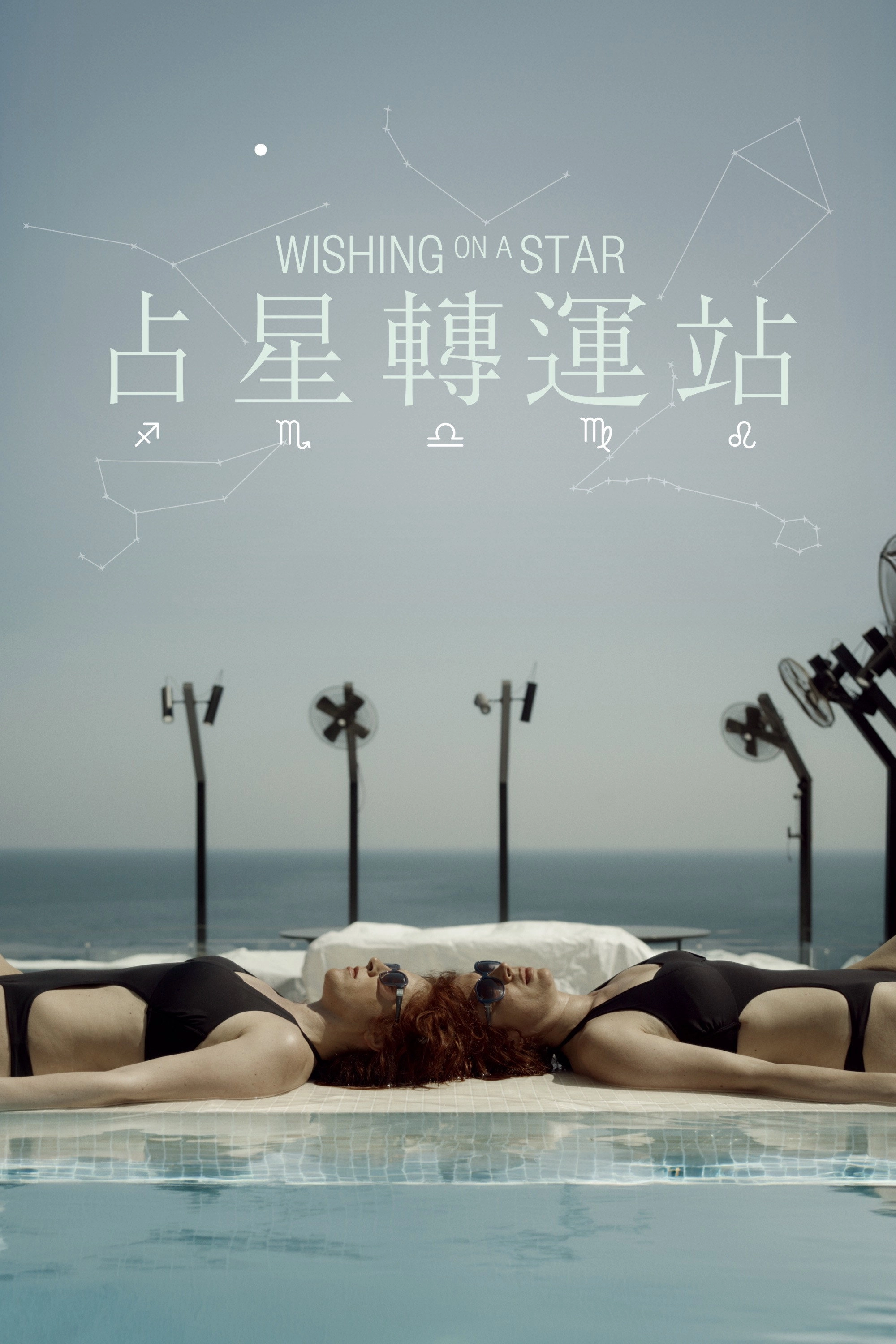 Wishing on a Star