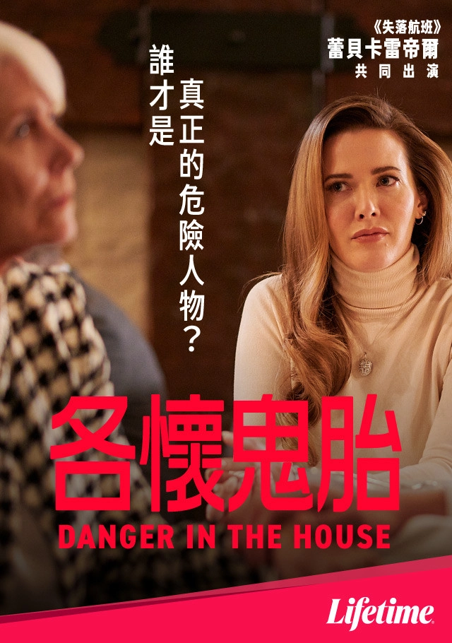 Danger in the House