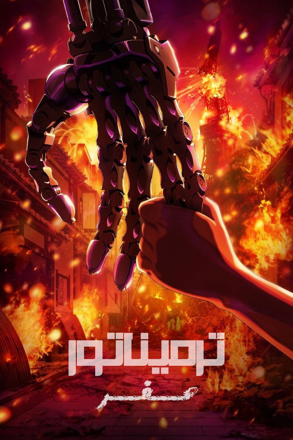 Terminator Zero