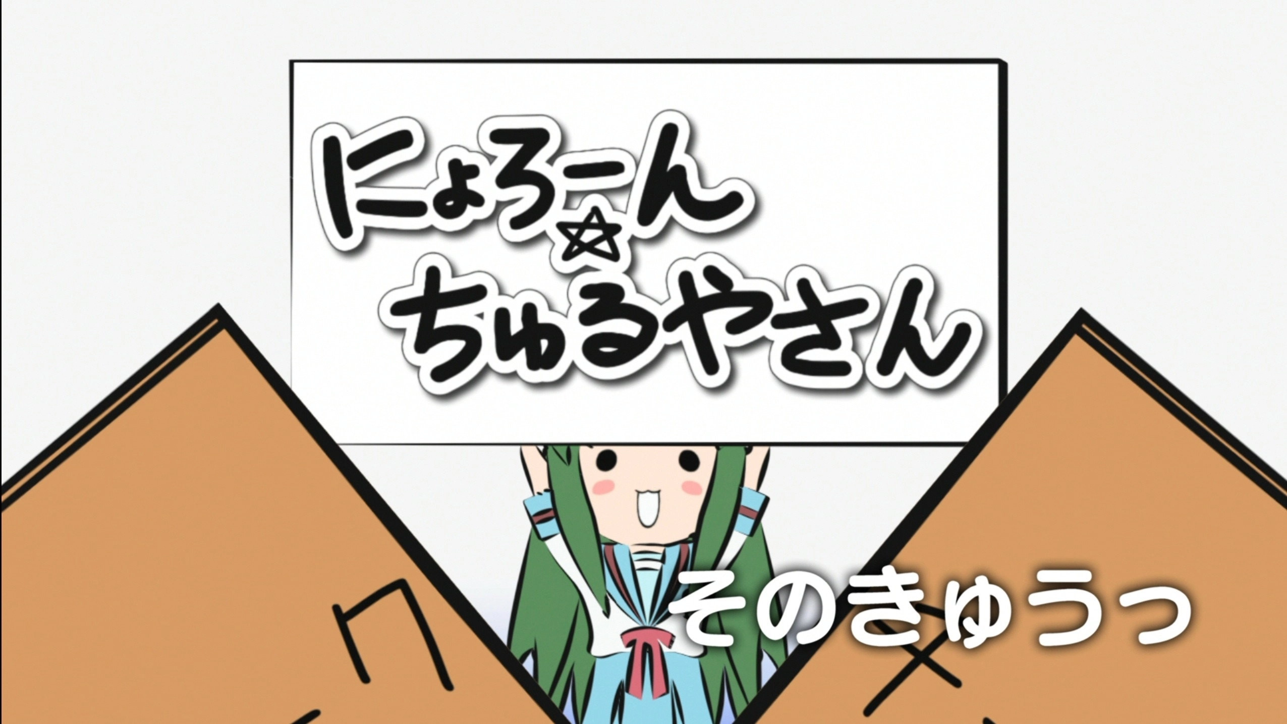 Nyoron! Churuya-san