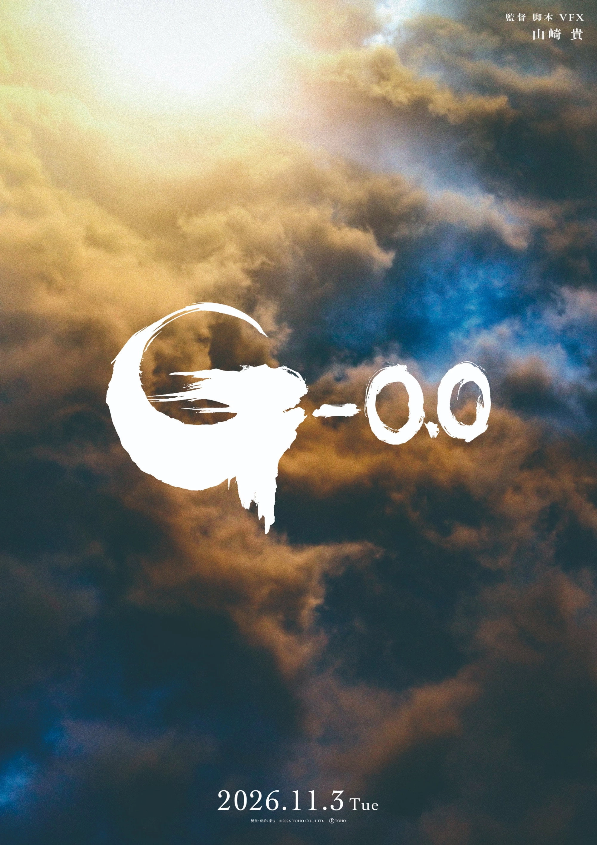 Godzilla Minus Zero
