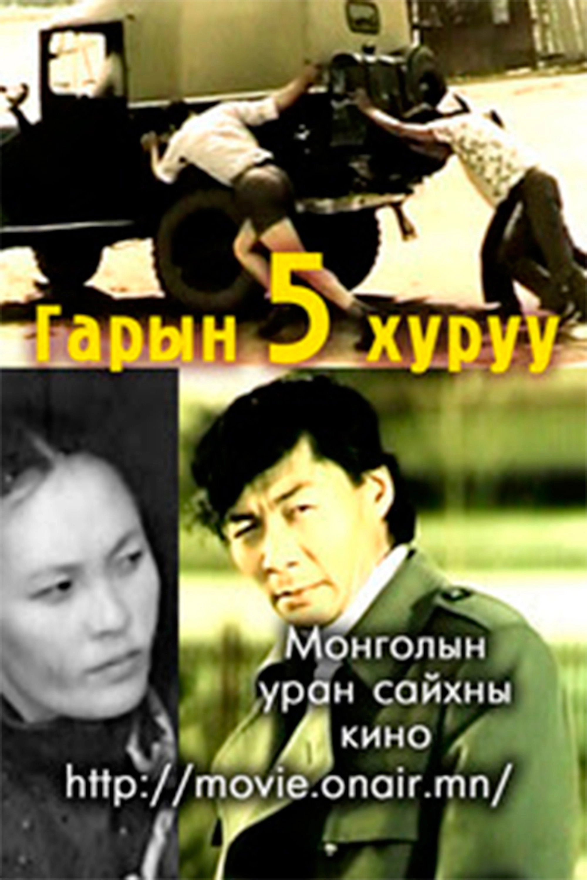 Five Fingers of One Hand