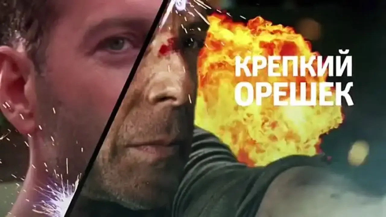Die Hard