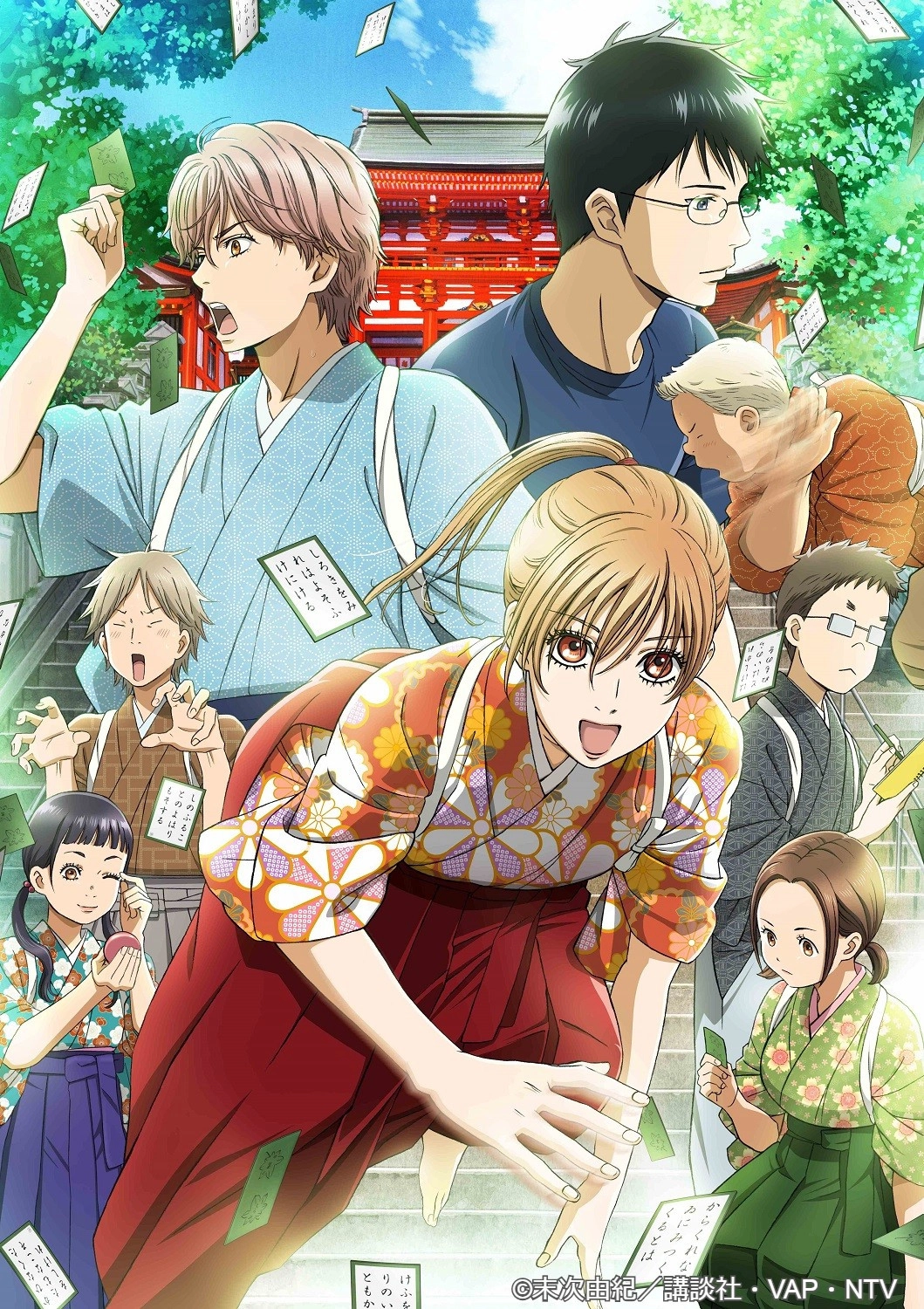 Chihayafuru