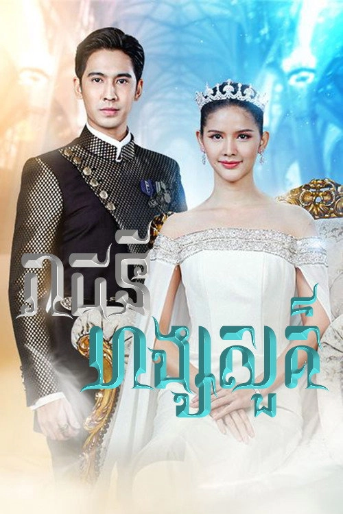 The Swan Princess