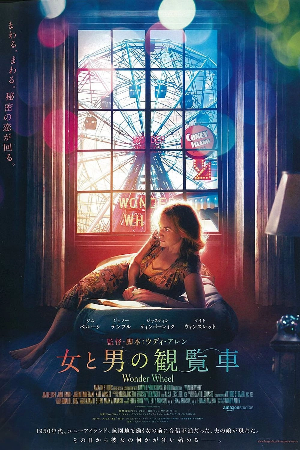 Wonder Wheel