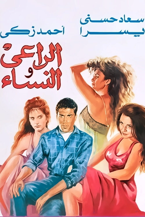 The Shepherd and the Women