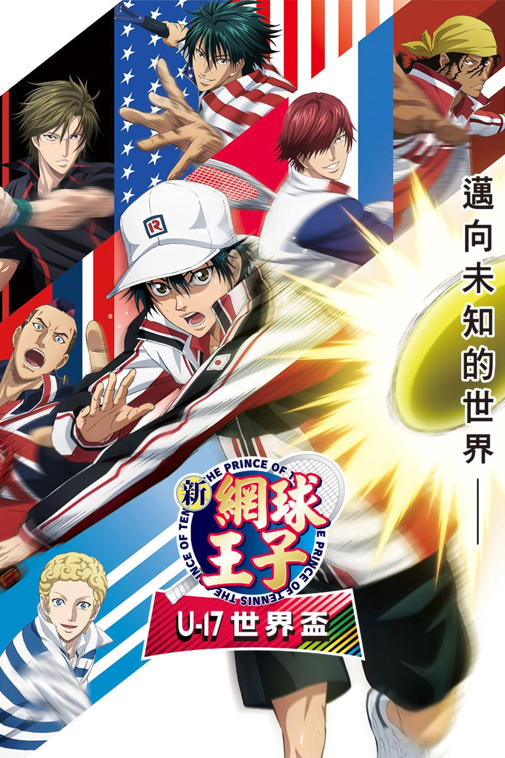 The Prince of Tennis II: U-17 World Cup