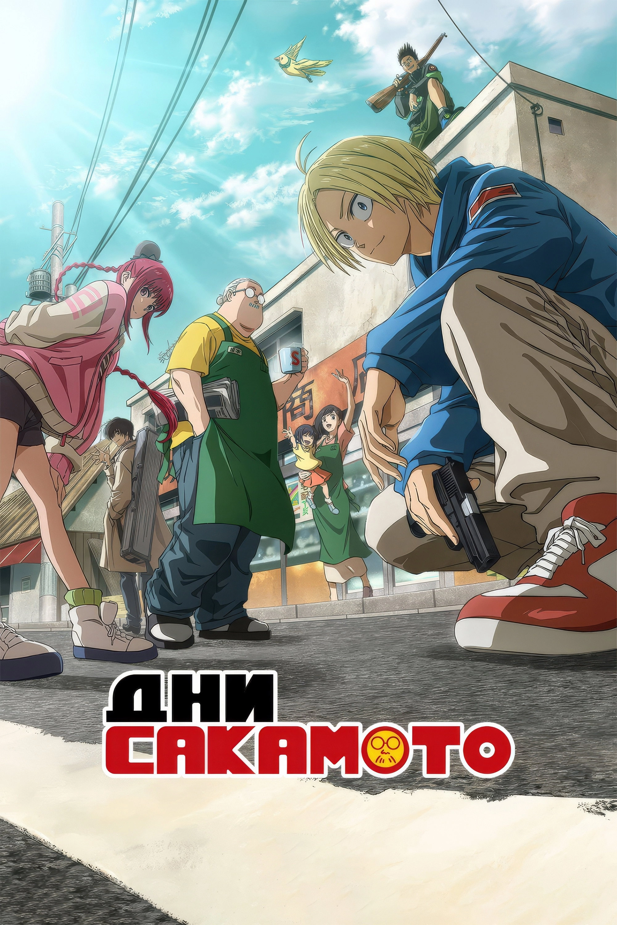 SAKAMOTO DAYS