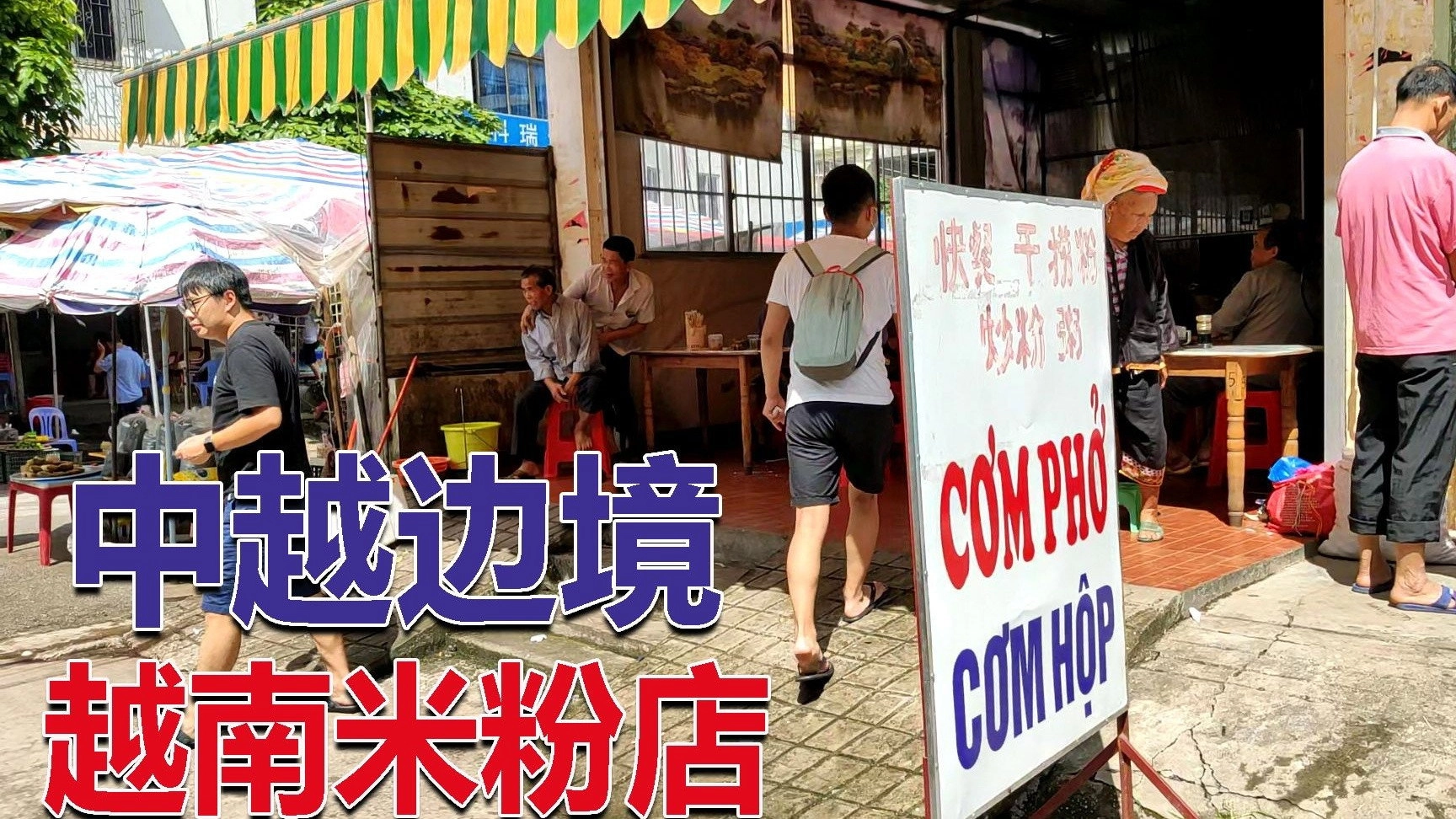 边疆巡游记