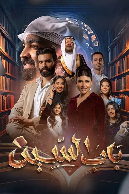 Bab Alseen