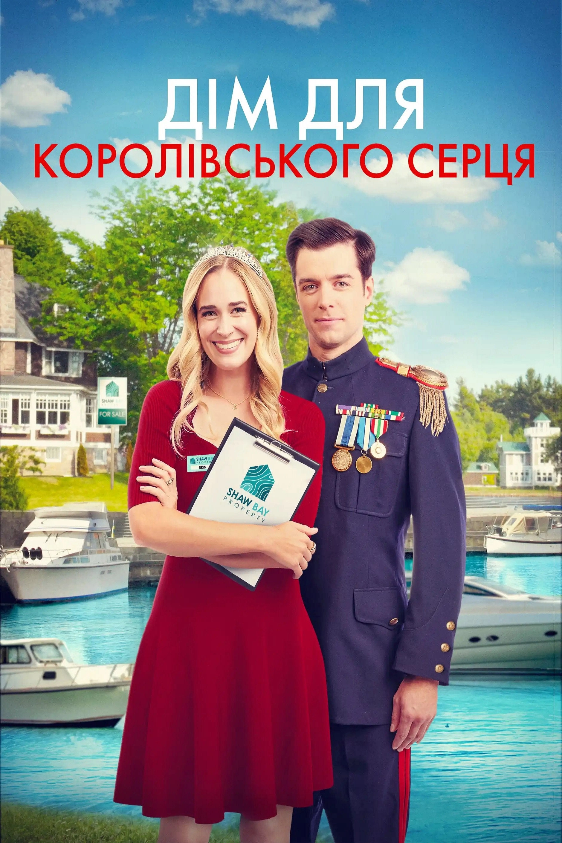 A Royal Seaside Romance