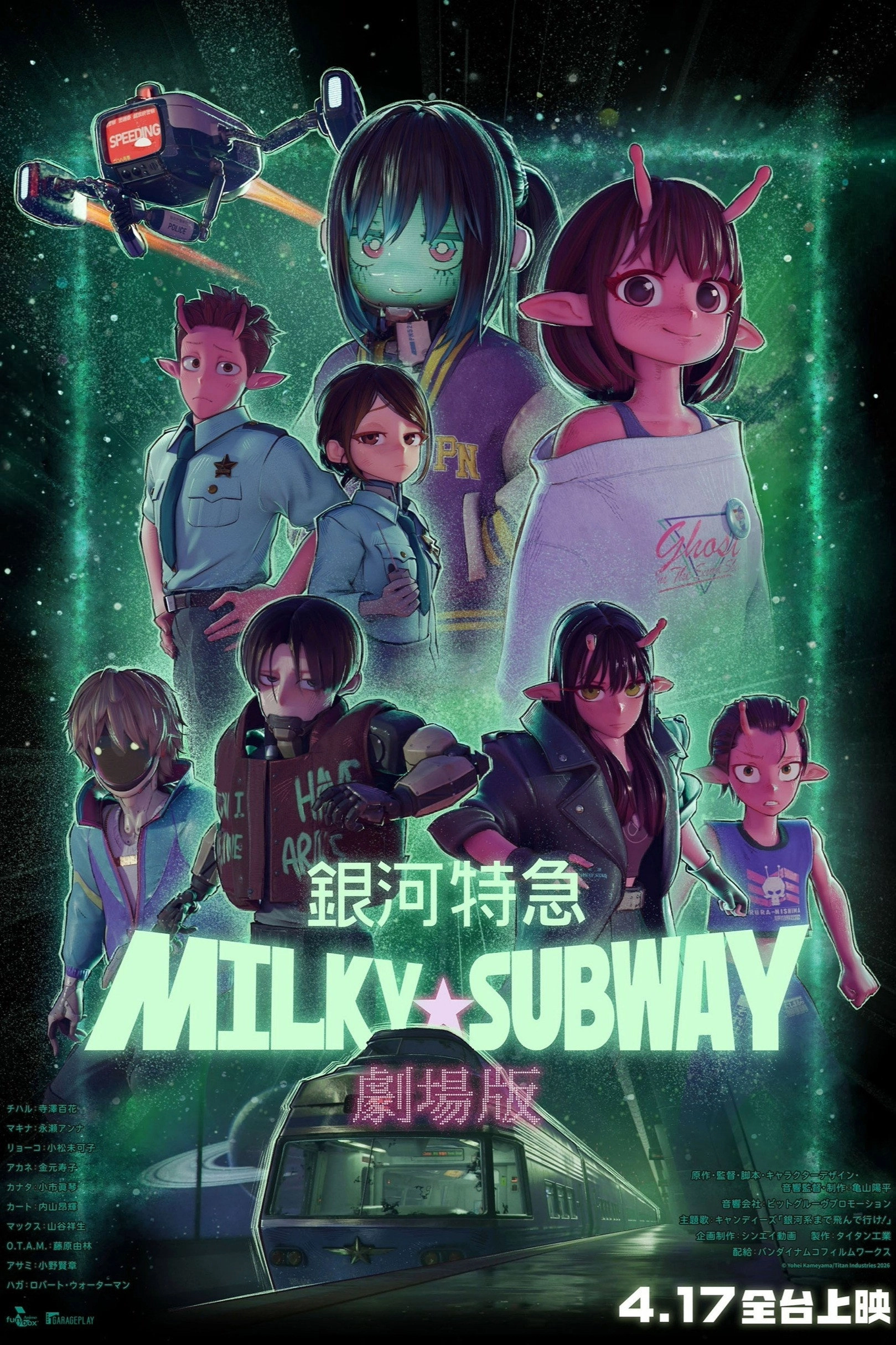 Milky☆Subway: The Galactic Limited Express - the Movie