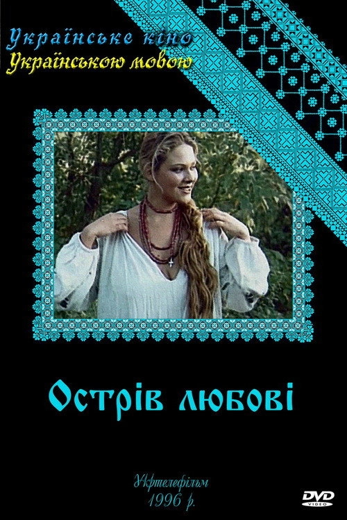 Ostriv lyubovi